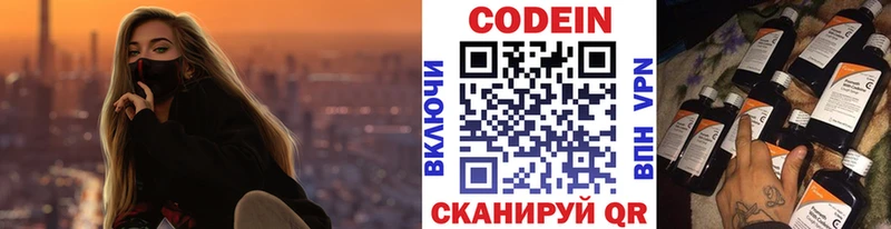 Кодеин Purple Drank  Купить закладки  Заозёрный 